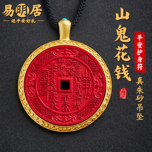 朱砂山鬼花钱吊坠项链镀金送长辈