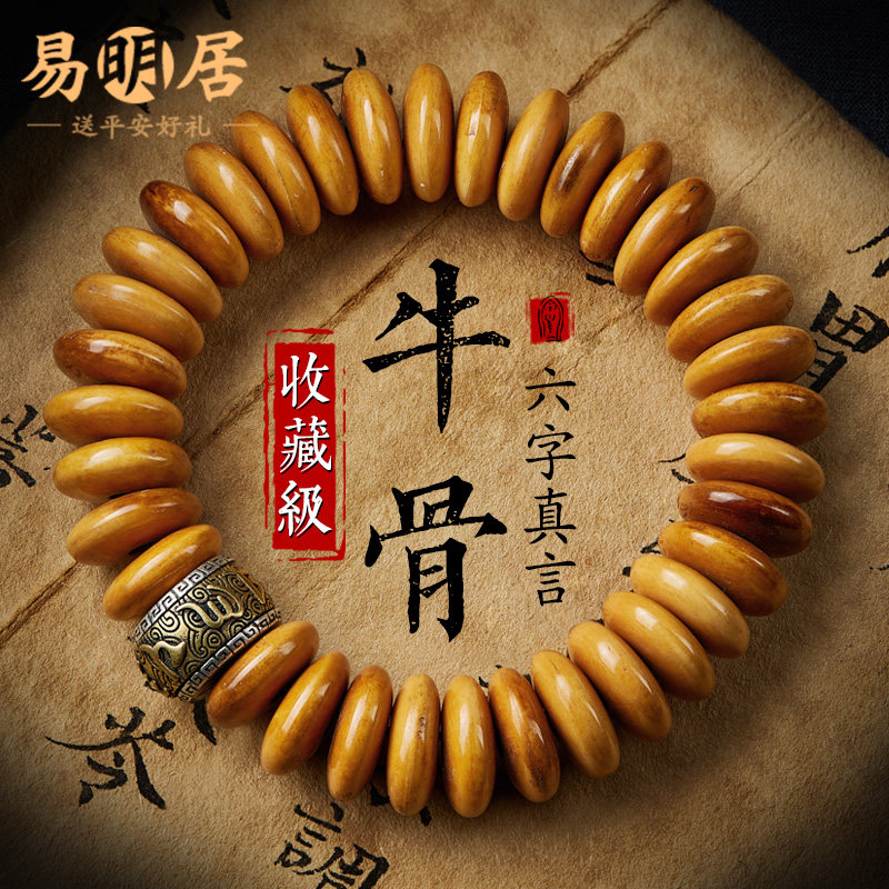 西藏式牛骨手串男盘玩佛珠骨头转运珠藏族念珠牛角手链文玩手持珠