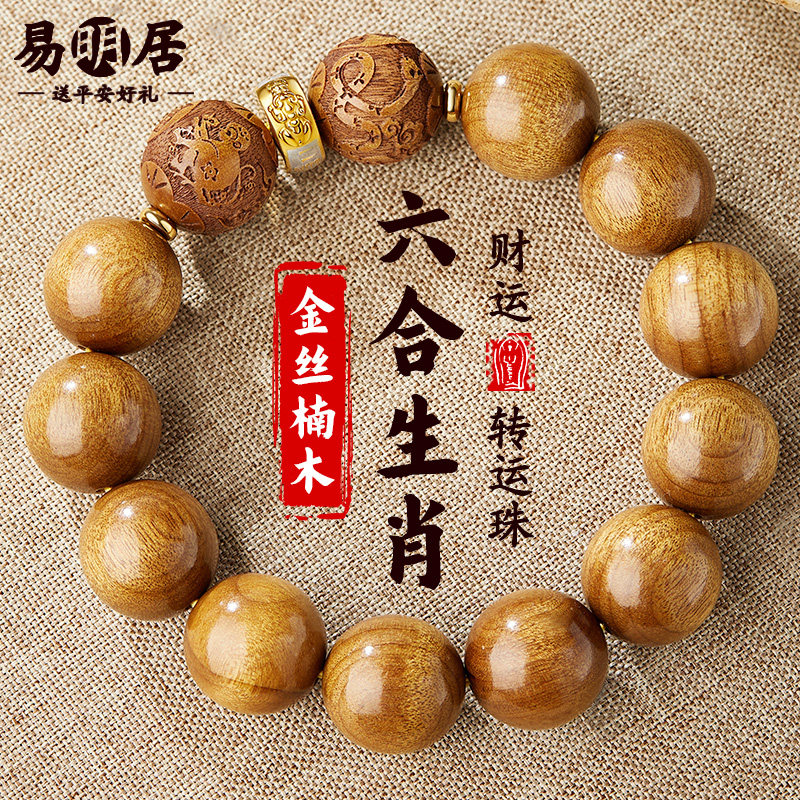 金丝楠木手串男老料木质六合生肖三合文玩佛珠盘玩转运珠手链真品
