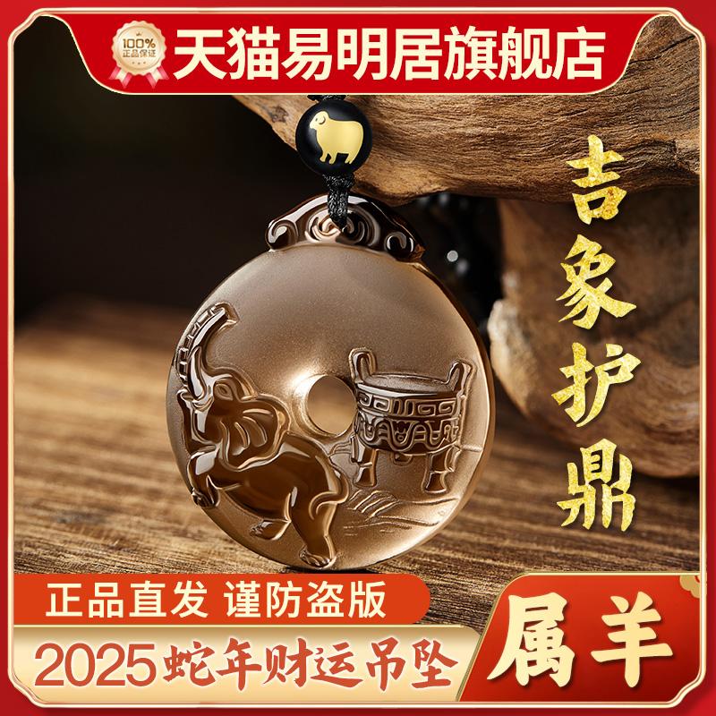 易明居吉象护鼎吉宏吊坠属羊项链