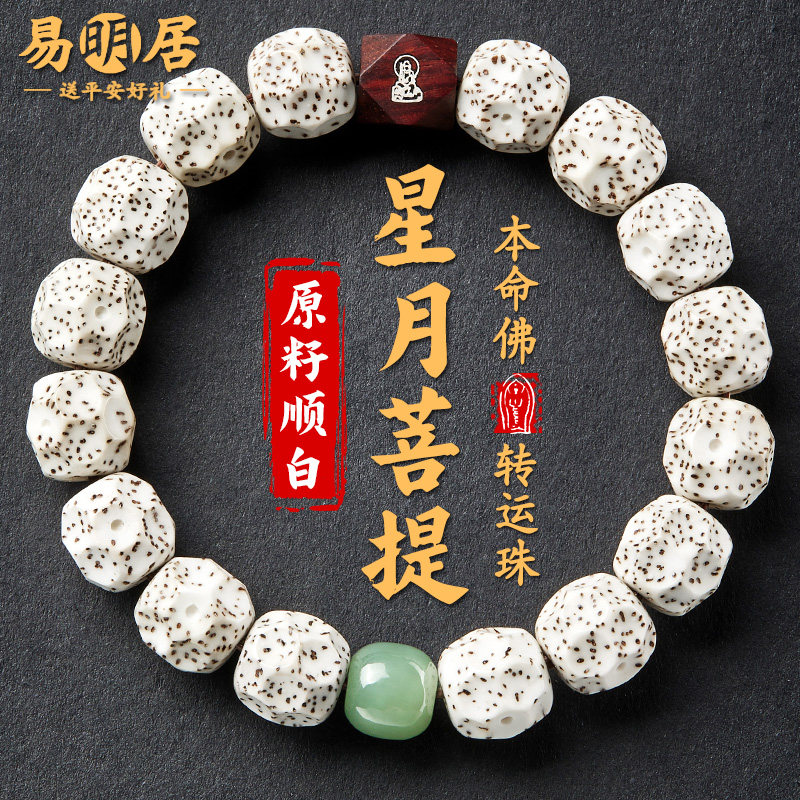 星月菩提手串女单圈陈籽盘玩本命佛手链顺白佛珠文玩转运珠素珠男