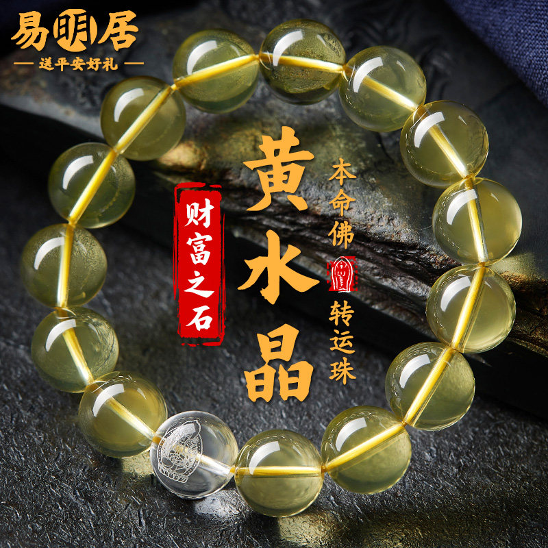 黄水晶手串男女白水晶十二生肖本命佛大日如来文殊菩萨转运珠手链
