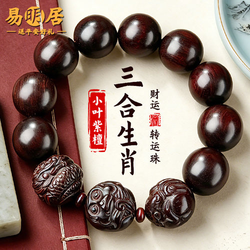 文玩手串男小叶紫檀三合生肖手链
