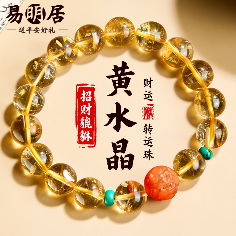 黄水晶手链男女貔貅金发晶文玩佛珠天然南红玛瑙财运转运珠手串