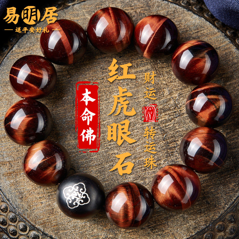 红虎眼石手串男士黑檀木本命佛文玩佛珠盘玩高级感闪电虎晴石手链