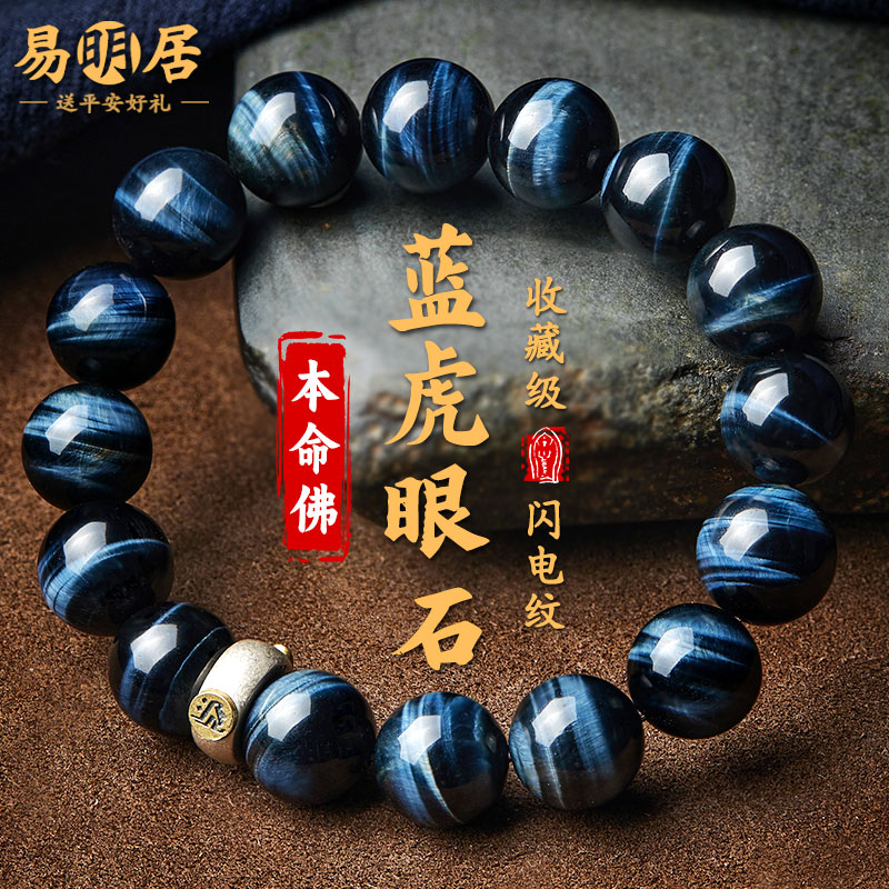 蓝虎眼石手串文玩佛珠虎晴石手链