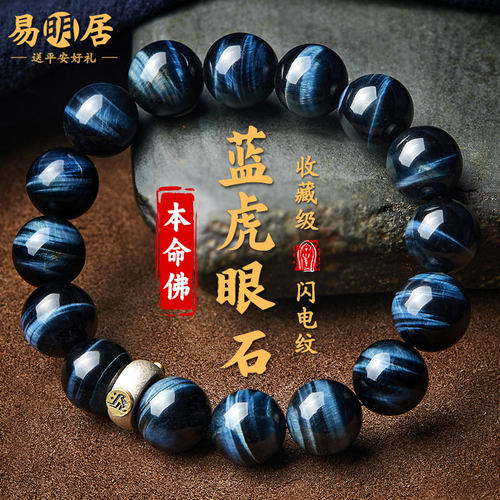 蓝虎眼石手串文玩佛珠虎晴石手链
