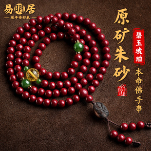 朱砂手串108颗佛珠文玩本命年手链多圈本命佛黑曜石转运珠男女