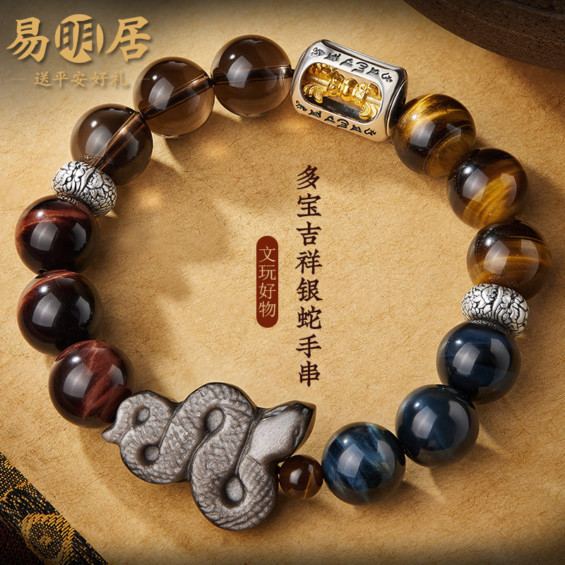 虎眼石手串多宝银曜石转运珠手链