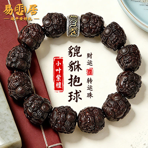 十二生肖貔貅小叶紫檀手串文玩男