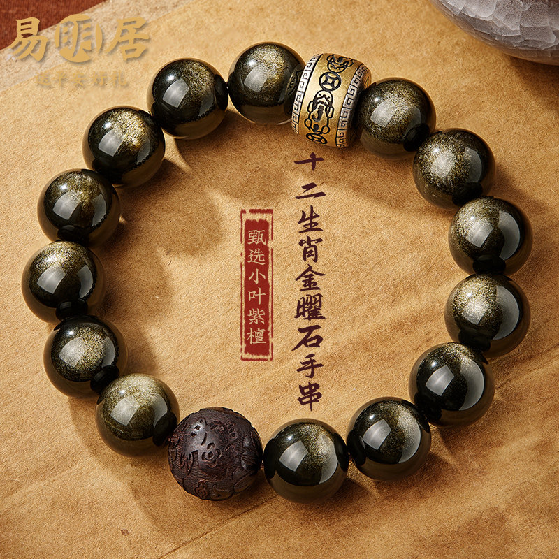 天然黑曜石手串男金曜石猫眼佛珠补水小叶紫檀手链送男友生日礼物