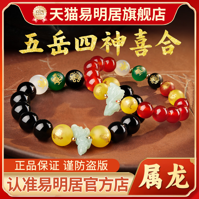 易明居属五岳四神喜合吉宏手链