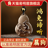 易明居鸿兔谛听吉宏吊坠2026马年属狗人 吉祥物生肖狗项链男女