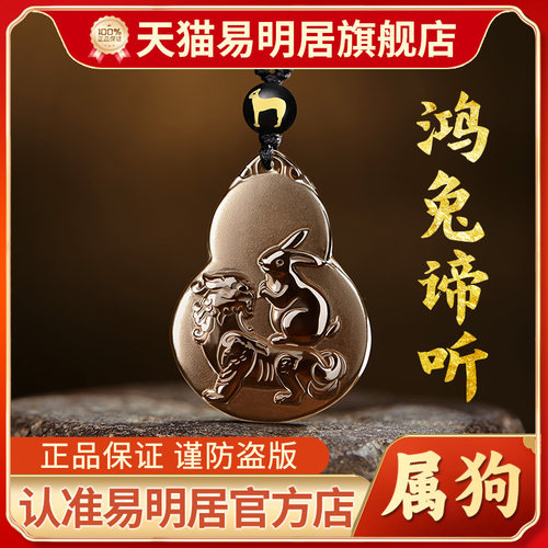 易明居鸿兔谛听吉宏吊坠属狗项链