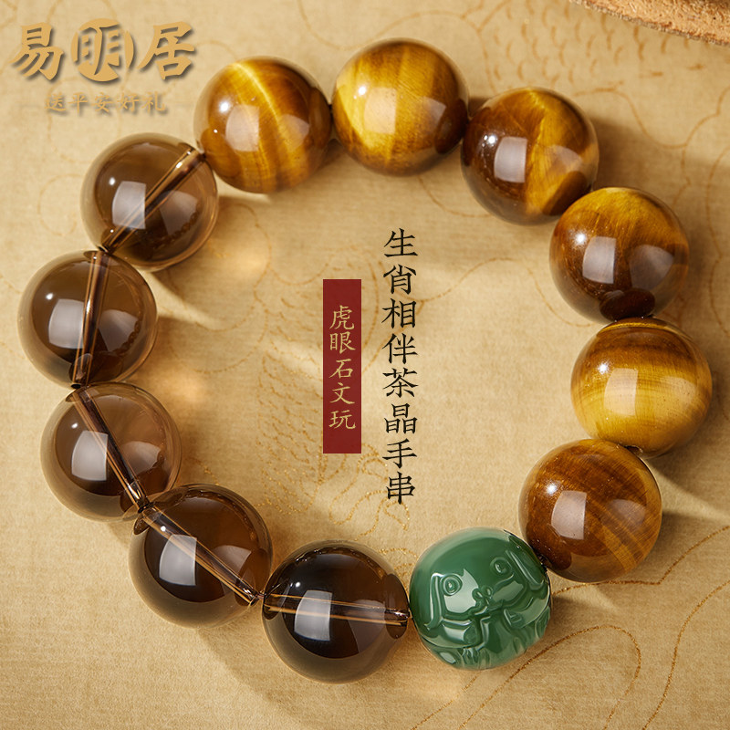 茶水晶手串男士和田玉生肖貔貅黄虎眼石文玩佛珠本命年手链送男友