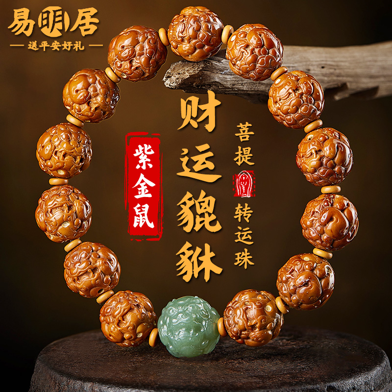 紫金鼠菩提手串和田玉貔貅原籽