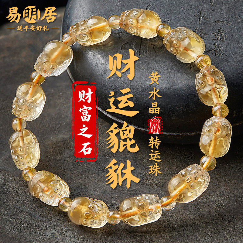 天然黄水晶貔貅手链女款佛珠文玩转运珠金发晶手串送女友生日礼物