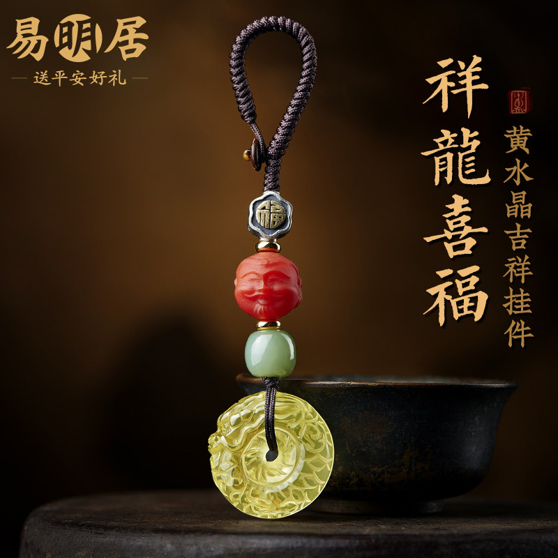 黄水晶平安扣龙汽车钥匙扣挂件男龙年红玛瑙和田玉圆形挂饰精致女