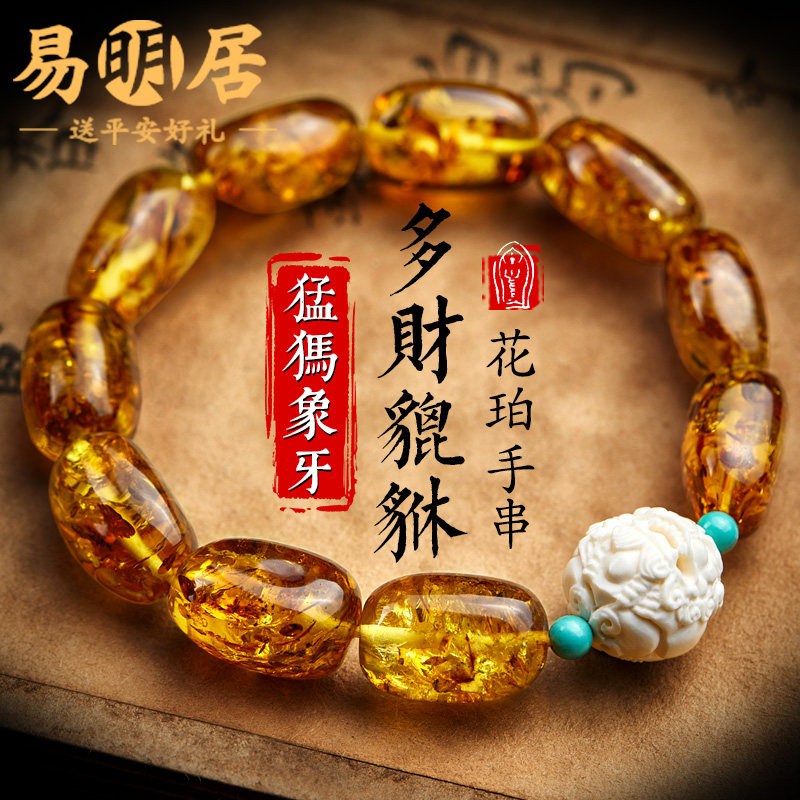 琥珀蜜蜡手串天然原石净水花珀文玩佛珠手链猛犸象牙貔貅盘玩男女