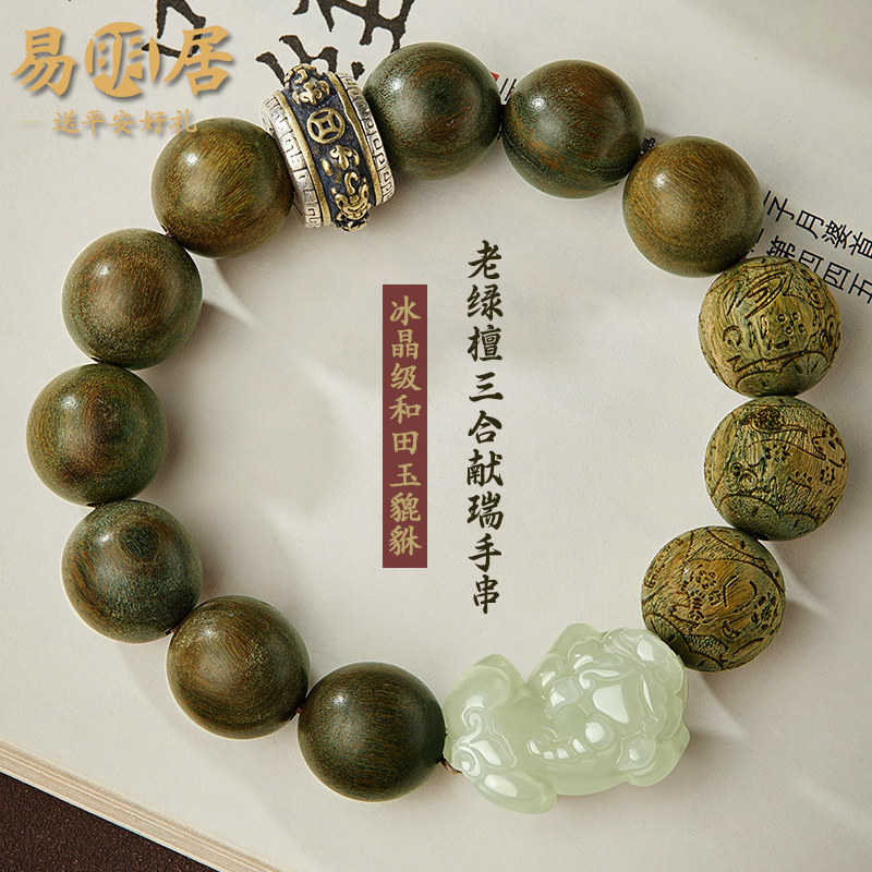绿檀木手串男士精雕三合生肖手链和田玉貔貅转运珠檀香文玩手把件