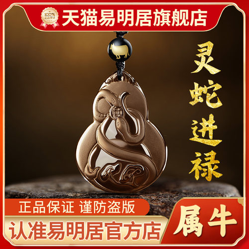 易明居灵蛇进禄吉宏吊坠属牛项链