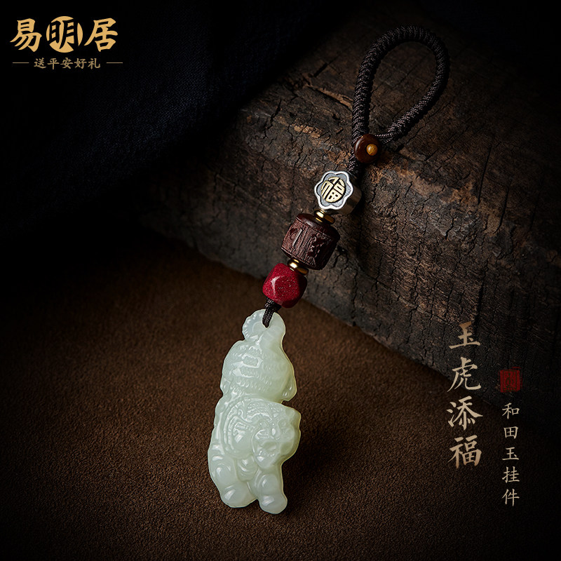 玉虎添福和田玉老虎汽车钥匙扣紫檀朱砂挂件锁匙圈包挂饰生日礼物