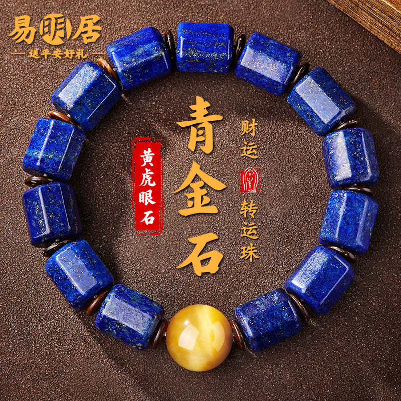 青金石手串男虎眼石文玩佛珠礼物
