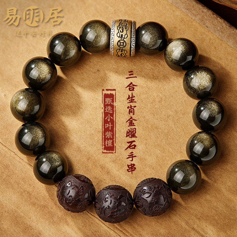 金曜石手串小叶紫檀三合生肖手链