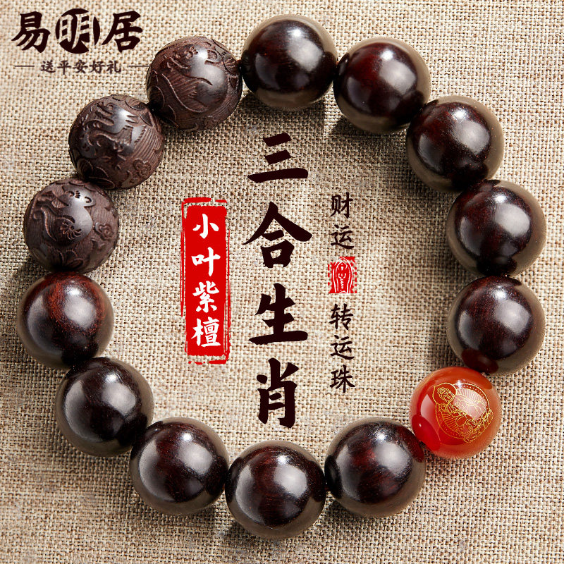小叶紫檀手串三合生肖本命佛手链