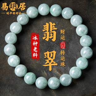 翡翠手链女款缅甸老坑天然老料玉手串转运珠高级感蓝水珠子串珠男