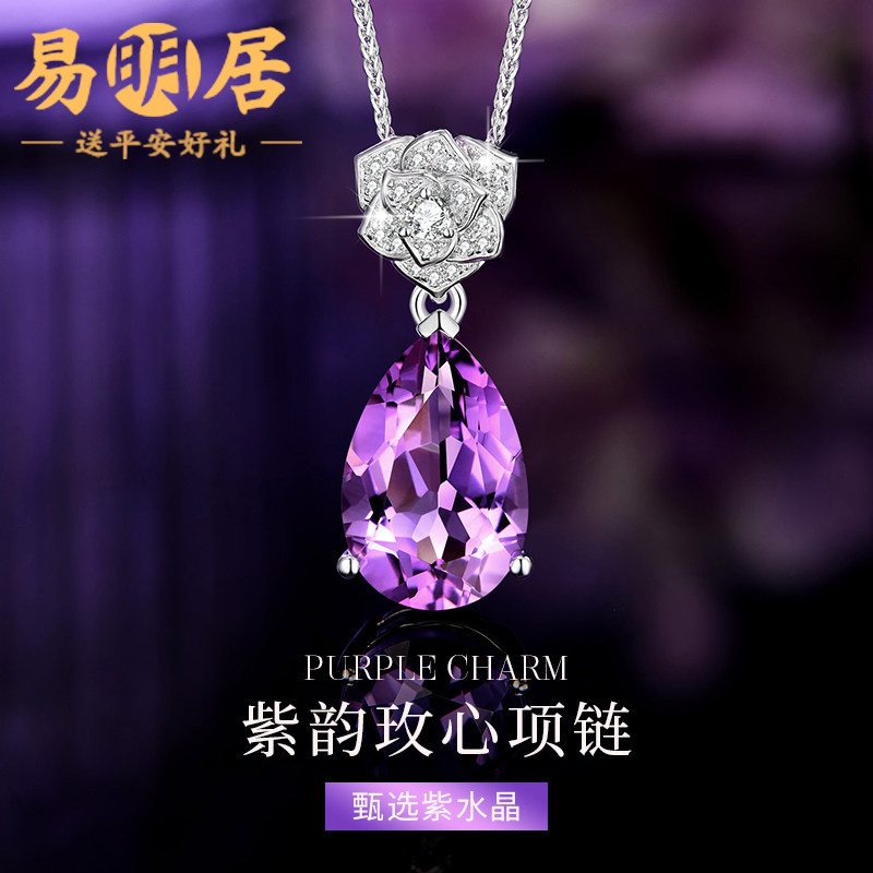 九紫离火紫韵玫心天然紫水晶项链女套装生日礼物吊坠高级感送女友