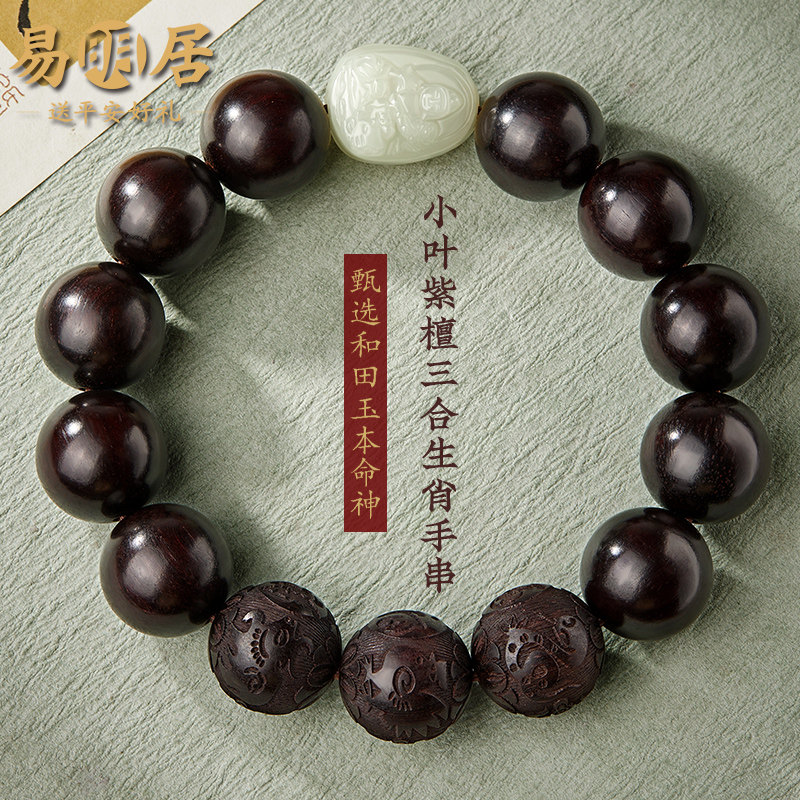 小叶紫檀手串三合生肖本命佛手链