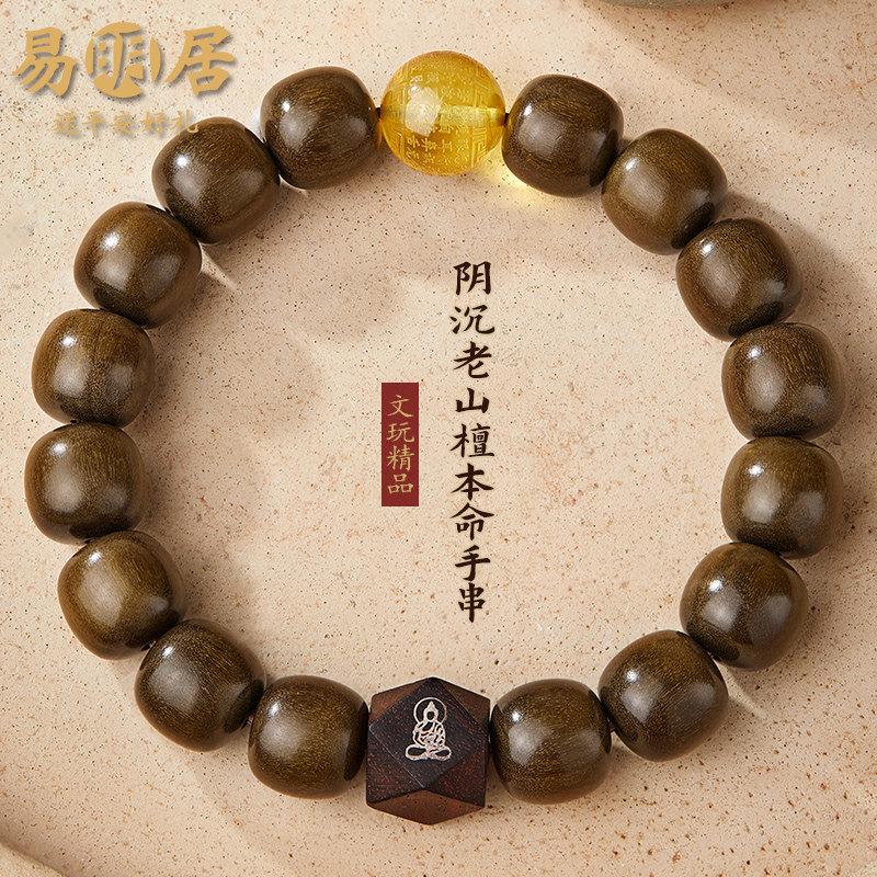 阴沉老山檀手串男士蜜蜡心经本命佛转运珠檀香木质文玩佛珠手链女