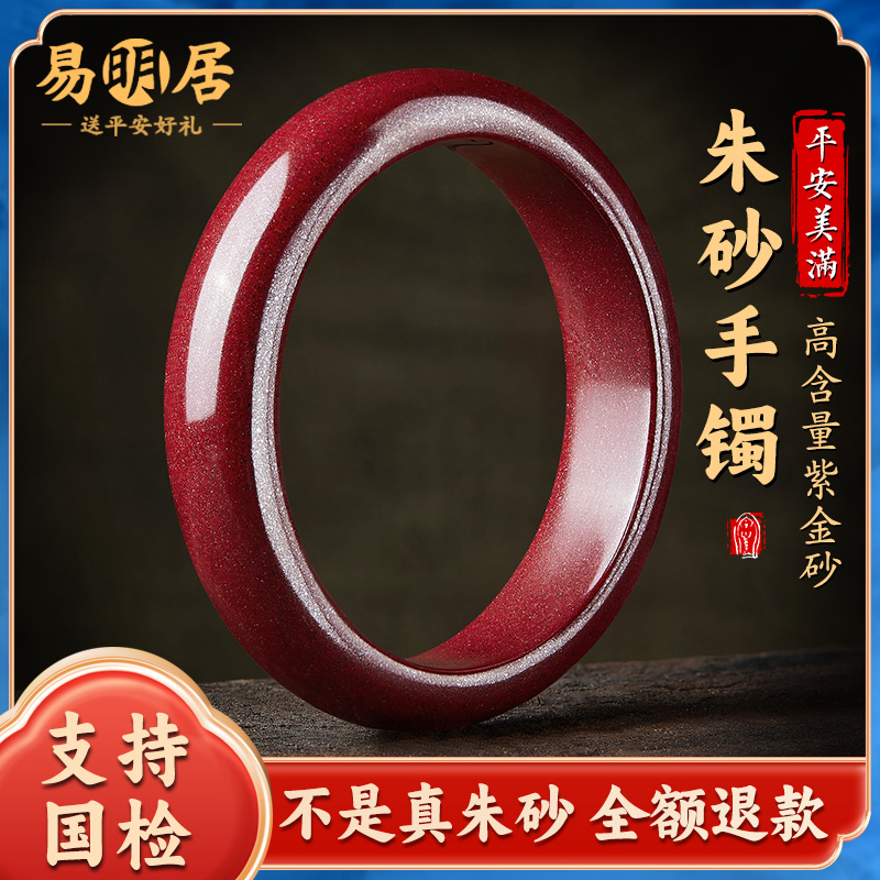 朱砂手镯女天然正品紫金砂镯子