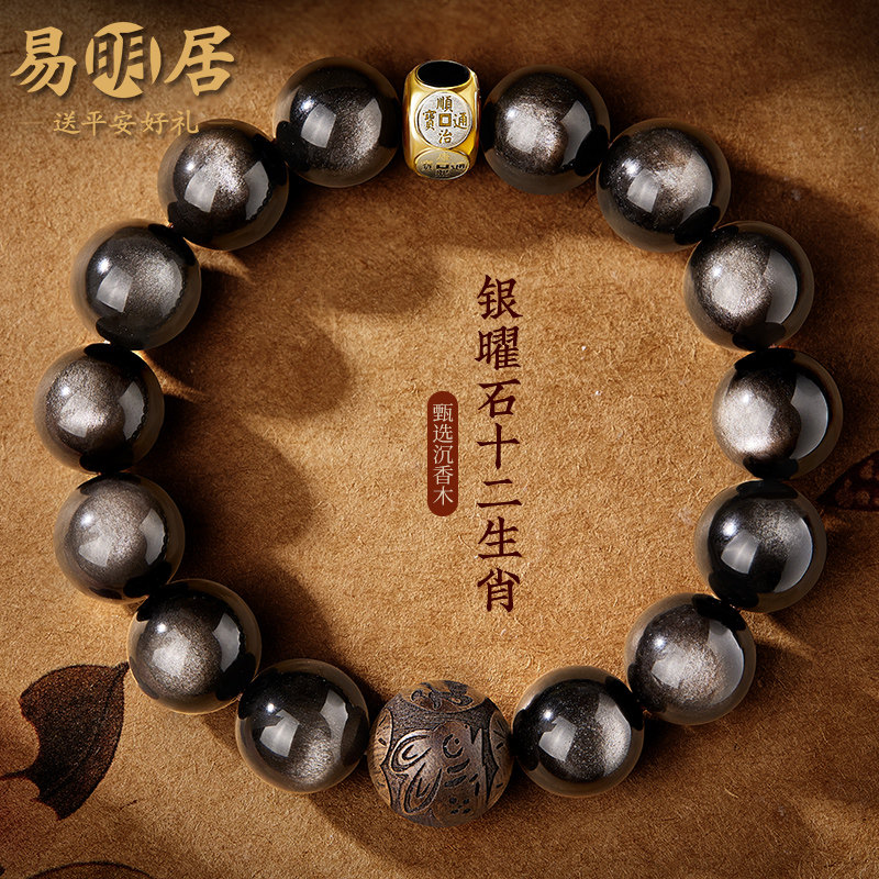 银曜石手串男黑曜石沉香木生肖文玩转运珠高级感盘玩手链生日礼物