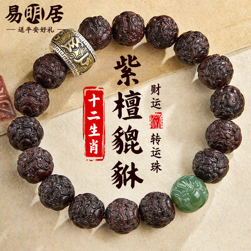 正品小叶紫檀貔貅手串男和田玉十二生肖文玩佛珠檀香木手链念珠女