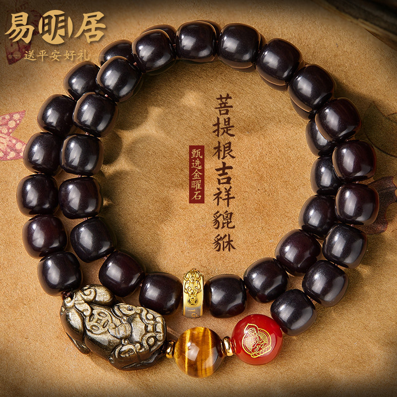 溏心菩提根手串双圈佛珠貔貅手链