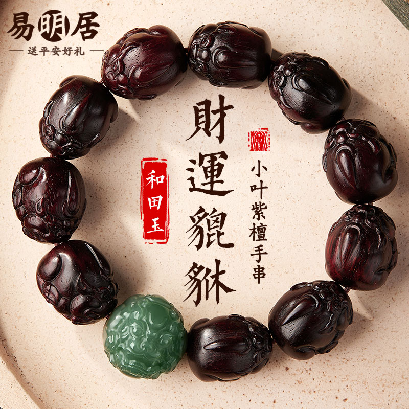 貔貅小叶紫檀手串男和田玉老料文玩佛珠檀香木质念珠手把件手链女