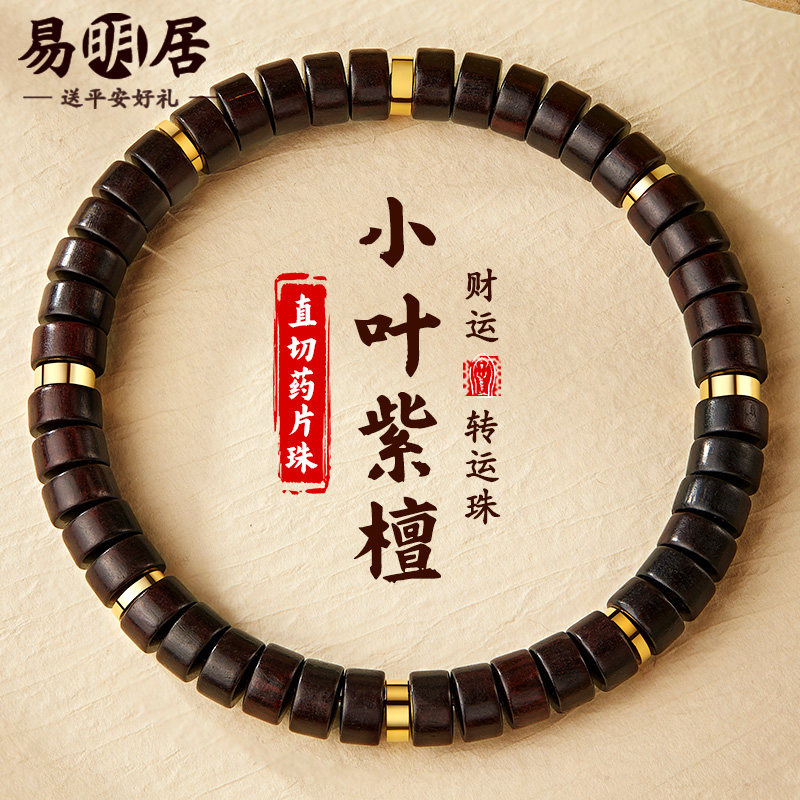 小叶紫檀手串直切药片珠文玩佛珠檀香木质手链男女款生日礼物正品