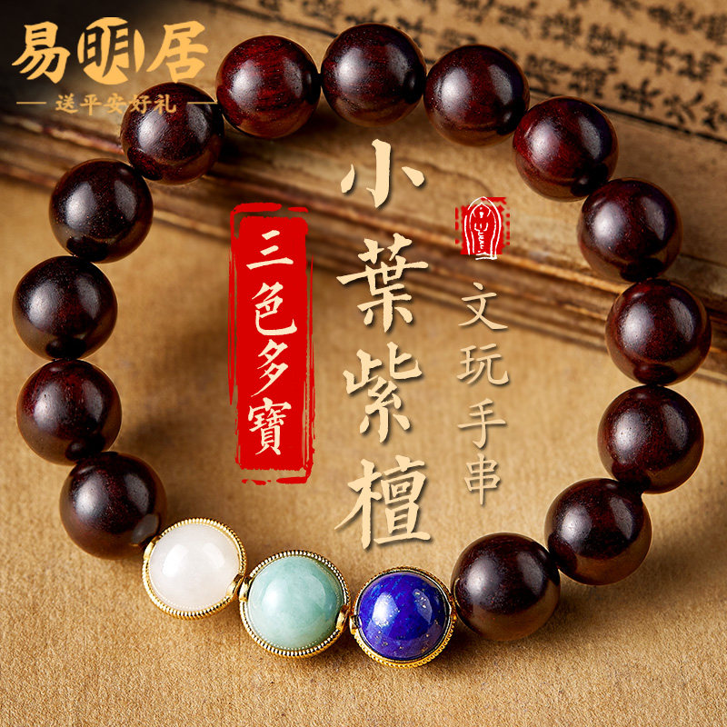 小叶紫檀手串多宝文玩佛珠南红玛瑙和田玉翡翠转运珠情侣手链男女
