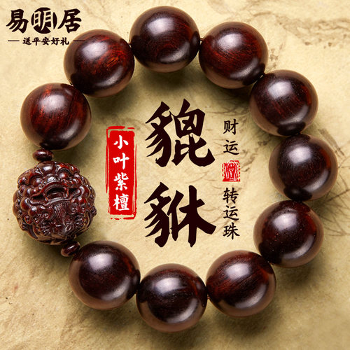 小叶紫檀手串貔貅招财文玩手链男