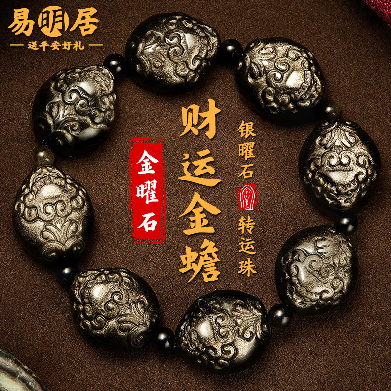 金蟾黑曜石手串男金曜石银曜石佛珠手链文玩佛珠高级感手把件盘玩