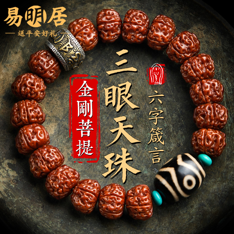 金刚菩提手串男三眼天珠判官盘玩五瓣满肉蜂窝核桃文玩佛珠手链女