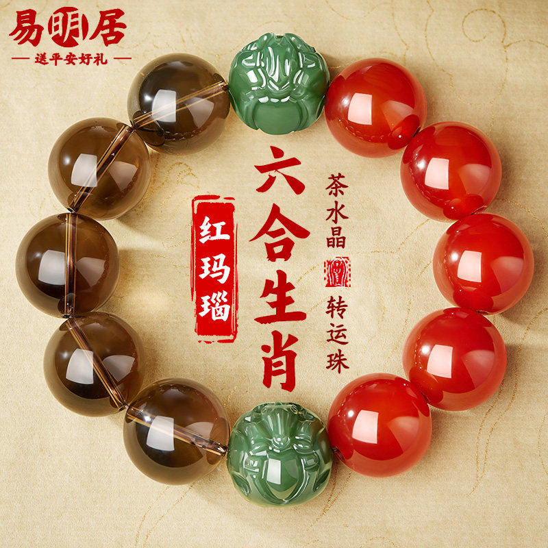 茶水晶红玛瑙手串和田玉六合生肖