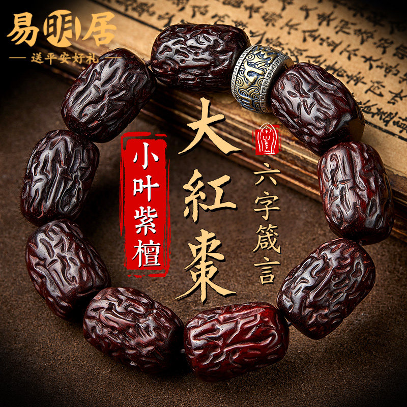 小叶紫檀手串男款文玩手持佛珠盘玩六字真言手链大红枣珠手把件女