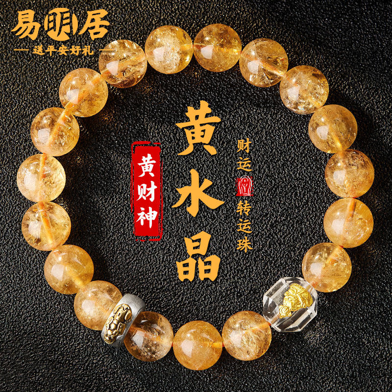 黄水晶手串黄财神貔貅文玩本命佛转运珠本命年手链送女友生日礼物