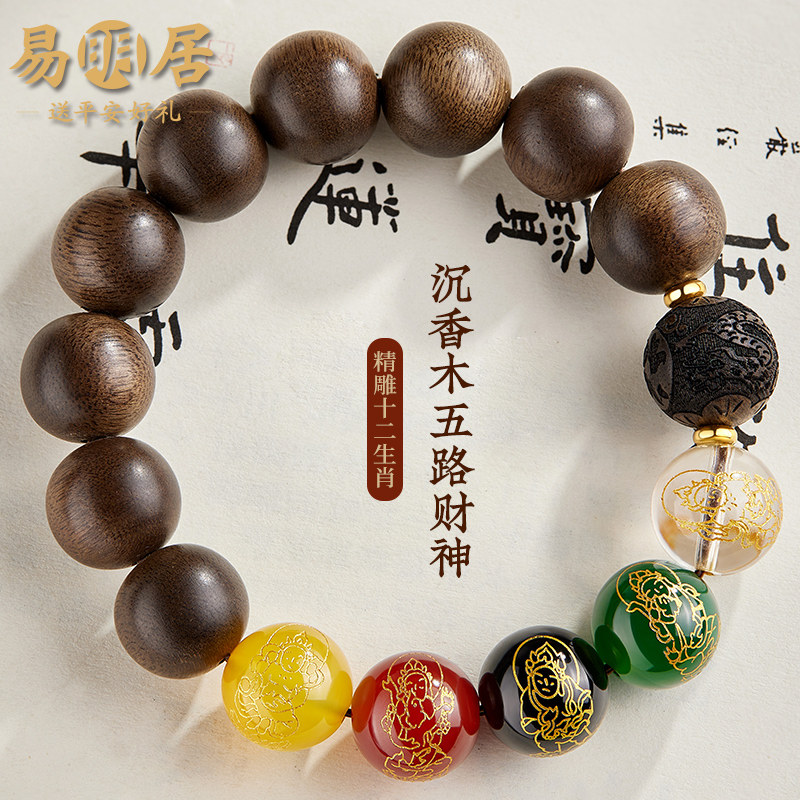 五路财神沉香木手串精雕十二生肖