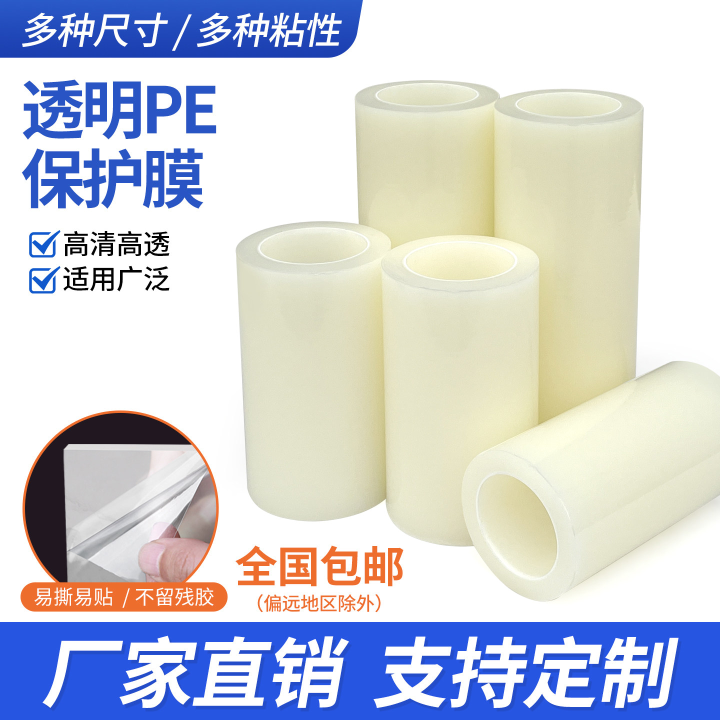 pe保护膜自粘透明胶带塑料铝合金五金属不锈钢家电器家具门窗装修