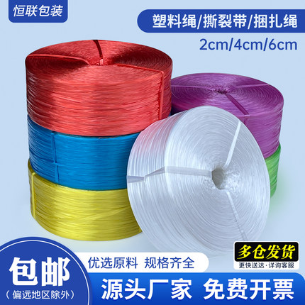 纸箱捆绑扎口带彩色打包绳厂家直供撕裂带塑料绳子捆扎绳扎口绳