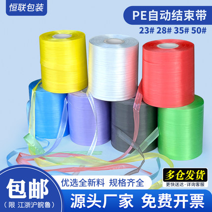 pe自动结束带撕裂纸箱自动打包机用捆绑扎口带彩色高速新料打包绳